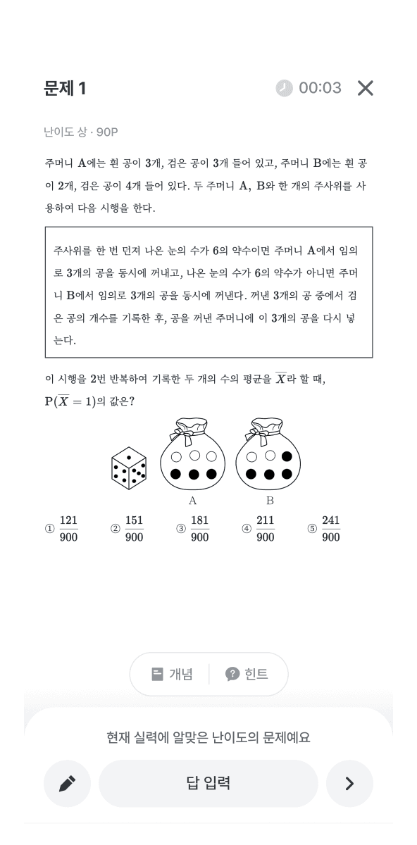 수학대왕 확률과 통계 문제 이미지
