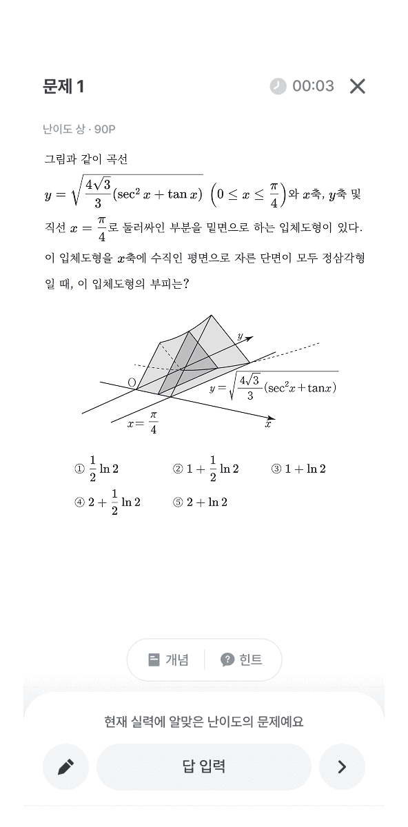 수학대왕 미적분 문제 이미지
