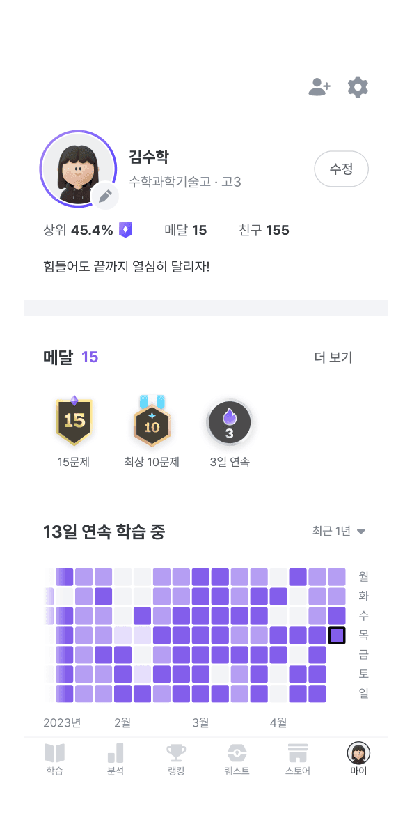 수학대왕 앱에서 마이 탭의 정보를 확인하는 이미지