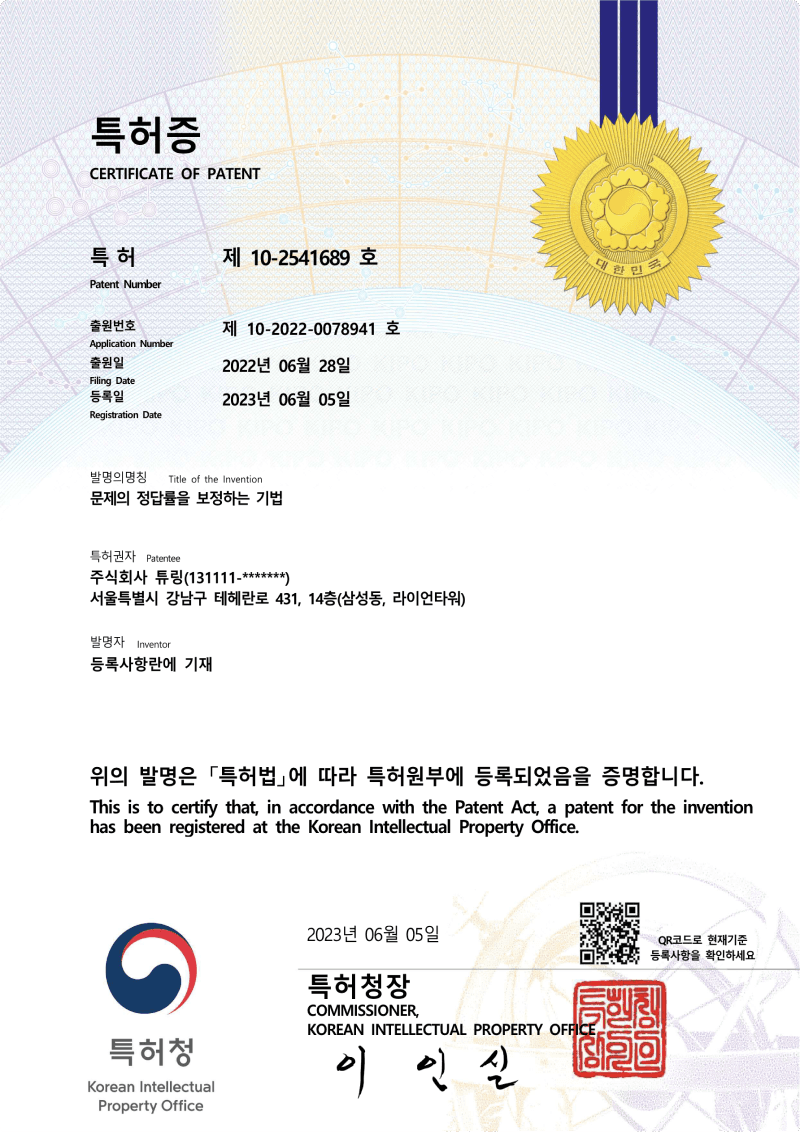 문제의 정답률의 보정하는 기법에 대한 특허 이미지