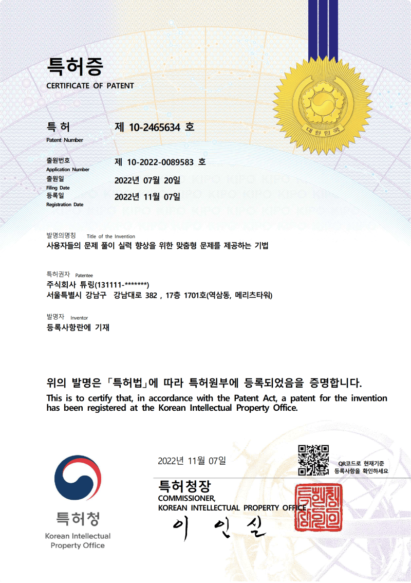 사용자들의 문제 풀이 실력 향상을 위한 맞춤형 문제를 제공하는 기법에 대한 특허 이미지