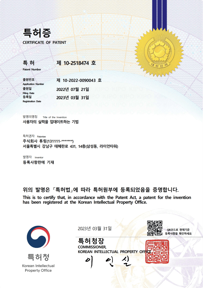 사용자의 실력을 업데이트하는 기법에 대한 특허 이미지