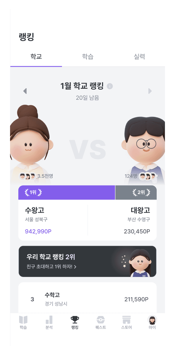 수학대왕 앱에서 랭킹을 확인하는 이미지